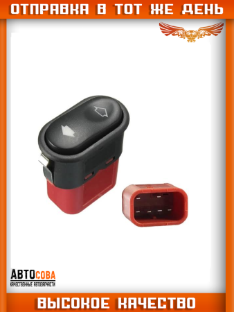 Кнопка стеклоподъемника FORD Escort 95-00 / Transit 1991-2006 / Mondeo 93-00 / Scorpio 95- 